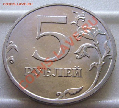 5 рублей 2010 ММД Шт.3.2К по А.С. до 22:00 05.08.12 - DSCI0002.JPG