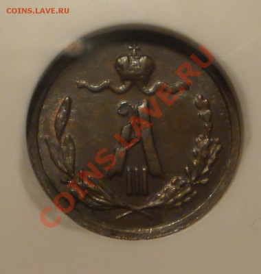 4 копейки 1887 г. NGC MS63 BN - P1010551.JPG