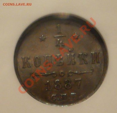 4 копейки 1887 г. NGC MS63 BN - P1010553.JPG
