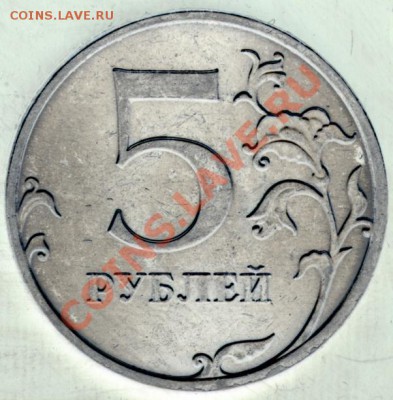 5 рублей 2010 ММД Шт.3.2К по А.С. до 22:00 05.08.12 - 5r2010rev