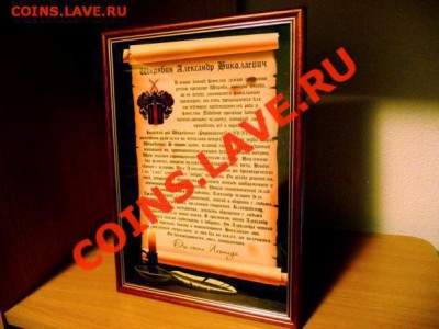 Изготовление ФАМИЛЬНОГО ДИПЛОМА до 08.08.12 в 22.00 МСК - x_e309ecdc