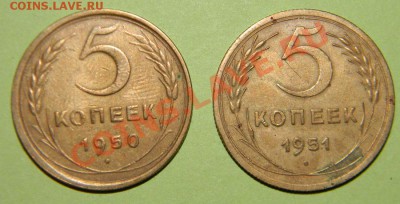 5 копеек 1950 и 1951 года  --------до 06 августа в 22:05 - 111 4383