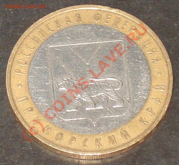 10 рублей 2006г. Приморский край ММД. Шт.Е до 5.09.09 - 10 рэ прим край 2