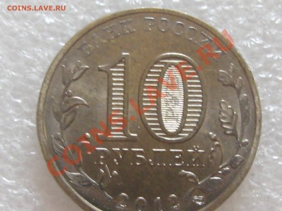 10 РУБЛЕЙ ГВС "ПОЛЯРНЫЙ" . БЕЛАЯ . - IMG_5028.JPG