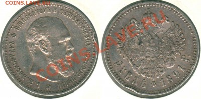 50 коп 1911, 1 р 300ЛДР, 1 р 1891 - 1r1891