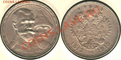 50 коп 1911, 1 р 300ЛДР, 1 р 1891 - 1r1913