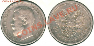 50 коп 1911, 1 р 300ЛДР, 1 р 1891 - 50k1911