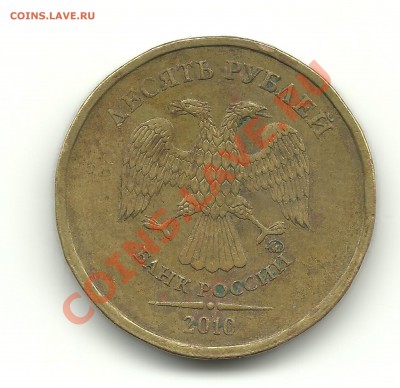 10рублей 2010ммд шт. А и Б? - 10рублей 2010г 001