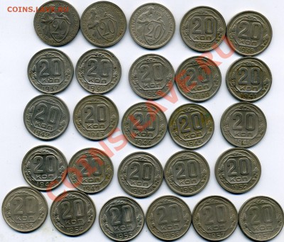 20 копеек 1931,32,33,35,36,37,38,39 -1957г  -26 штук до06.08 - img233
