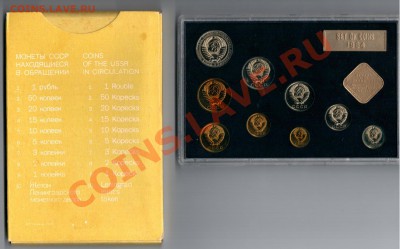Годовой набор 1984 Банка СССР ЛМД до 09.08до 22 по Мск - Рисунок (141)