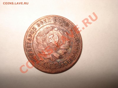 1 Копейка 1925г - DSC00008.JPG