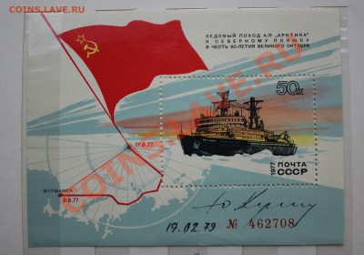 Марка с автографом Капитана «Арктики» Ю.С.Кучиева - IMG_1263.JPG