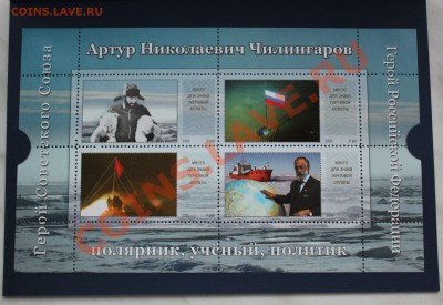 Марки с автографом ЧИЛИНГАРОВА А.Н. - IMG_1262.JPG