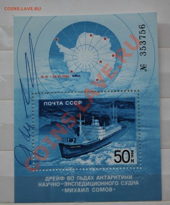 Марки с автографом ЧИЛИНГАРОВА А.Н. - IMG_1264.JPG