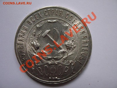 Рубль 1921 года - 3