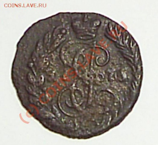 Полушка 1775 ЕМ - S2020426.JPG