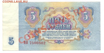 5 рублей 61г. ЯО7500802 - сканирование0009