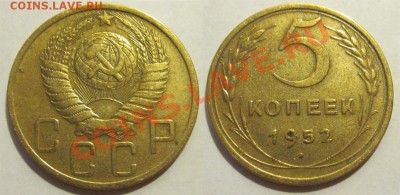5 копеек 1952 №81______________________07.08.2012 22-00 Мск - 5 копеек 1952
