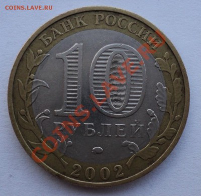 10 рублей Дербент шт В_____________до 6.08.2012 в 22:00 мск - Без имени 4