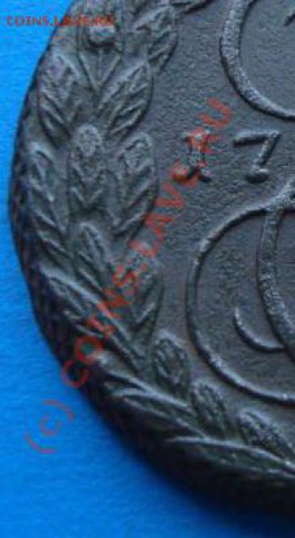 5 КОПЕЕК 1791. Соударение??? - 5 КОПЕЕК 1791_2---2