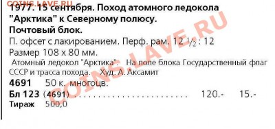 Марка с автографом Капитана «Арктики» Ю.С.Кучиева - Безымянный.JPG