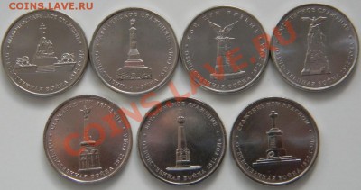 5 руб.2012 г. Сражения в Войне 1812 г.( 7 монет) №4 - 2535110256_1