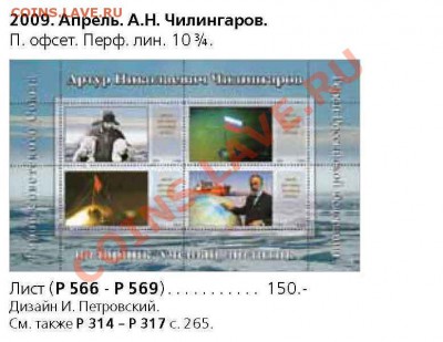 Марки с автографом ЧИЛИНГАРОВА А.Н. - Безымянный 3.JPG