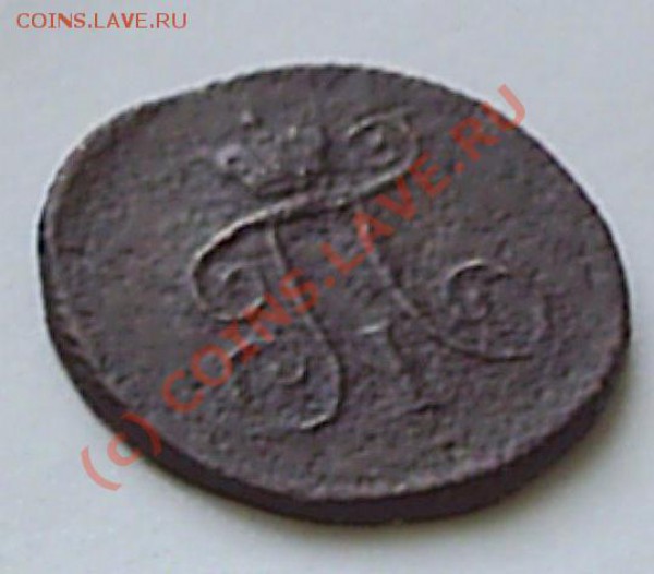 Деньга 1798 г КМ - S2020406.JPG
