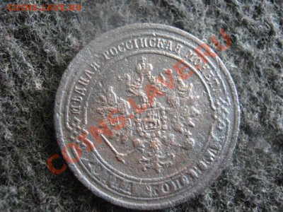 ! Копейка 1871 ЕМ. R!  До 6.08.2012г. - 6.08 006.JPG