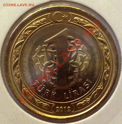БИМ - Турция 1 лира 2012 150 лет судебной системе 08.08 21.0 - 030820125579