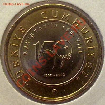 БИМ - Турция 1 лира 2012 150 лет судебной системе 08.08 21.0 - 030820125578