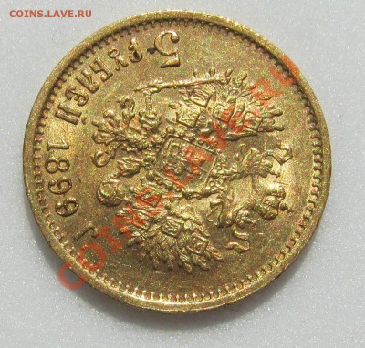 Оцените 4 монеты ( 5 рублей - 1901г ,1898г и 2 шт 1899г) - 1