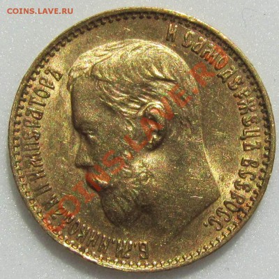 Оцените 4 монеты ( 5 рублей - 1901г ,1898г и 2 шт 1899г) - 3
