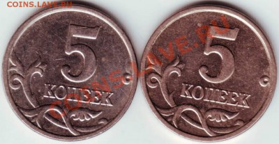 5 копеек 2005 г. 2 шт. до 09.08.12г. в 19.00 - IMAGE0030.JPG