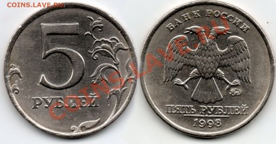 5 рублей 1998г (ммд) разновидность? - 5руб1998г ммд