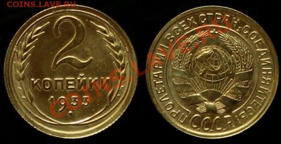 2 КОПЕЙКИ 1933 г В КАЧЕСТВЕ - До 09.08.12.г. 21.00 по МСК - IMG_4180