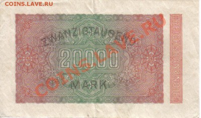 Германия 20000 марок 1923-915 до 6.08 21.00мск - Германия 20000 марок 1923--915-2
