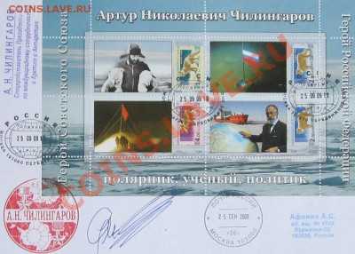 Марки с автографом ЧИЛИНГАРОВА А.Н. - Безымянный1б4