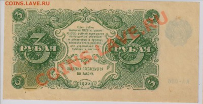 3 рубля 1922 г.   Состояние ! до 6.08  21.00 мск - АА036(1)
