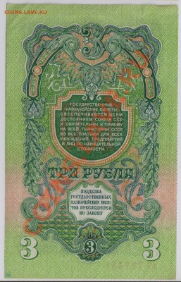 3 руб. 1947 г.  Состояние ! до 6.08 21.00 мск - зУ772(1)
