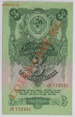 3 руб. 1947 г.  Состояние ! до 6.08 21.00 мск - зУ772