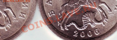 5 коп. 2006 г С*п 2 шт. определить разновидность - IMAGE0046.JPG