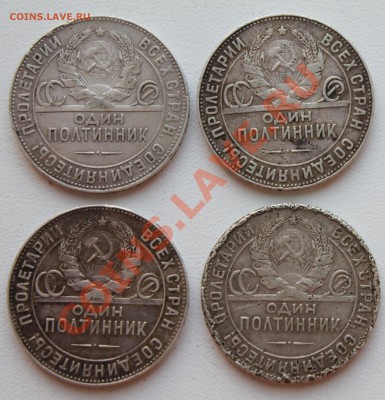 Полтинники 1924г. ТР. Оценить. - IMG_2177.JPG