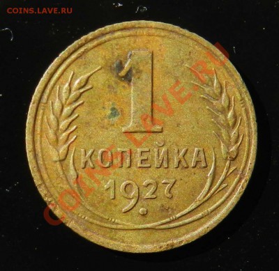 1_копейка  1927---1 копейка_1933  (неплохие)  до 06.08.2012 - DSCN3390.JPG