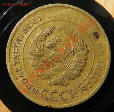 5 коп. 1930--- 5 коп. 1940  до 06.08.2012 - DSCN3403.JPG