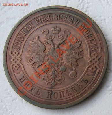 5 копеек 1912 (медь) - IMG_3592.JPG