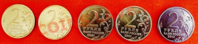 10 юбилейных 2 руб. монет до 8.08.12г. до 22-00мск - DSCF1100