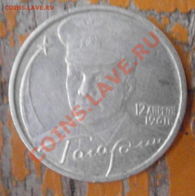 2 рубля 2001г Гагарин.2 рубля 2000г Сталинград. Оценка - P8030114.JPG