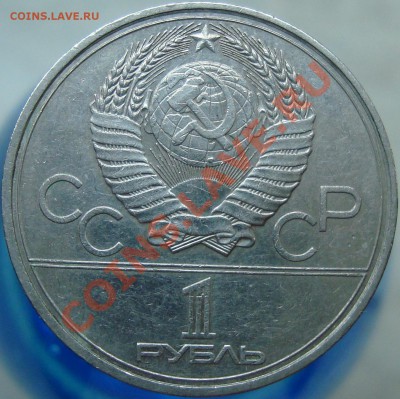 Вариант реверса эмблемы Олимпиады-80 - DSC03506.JPG