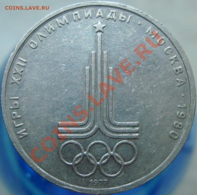 Вариант реверса эмблемы Олимпиады-80 - DSC03505.JPG